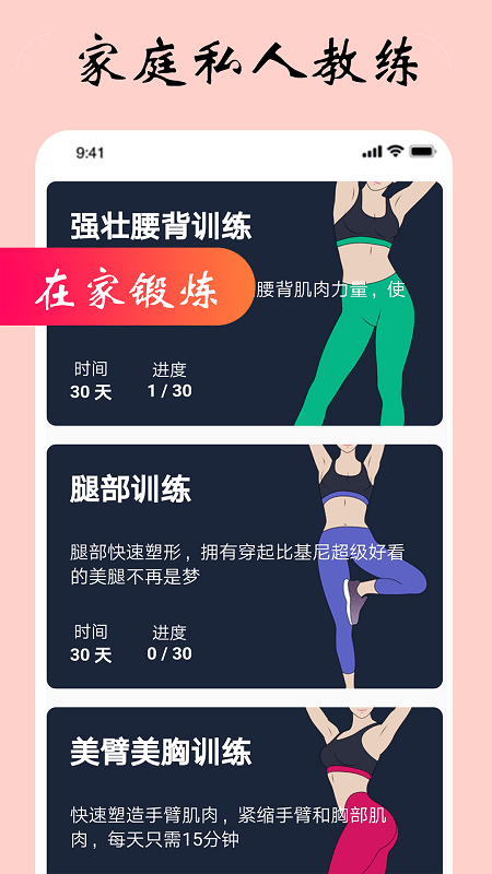 女性健身减肥app(3)