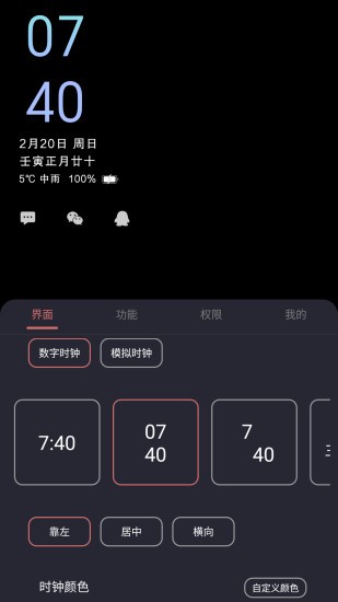 光氪息屏显示appv2.7.8(3)