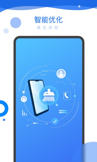 智能优化助手appv1.6.0 安卓版(1)