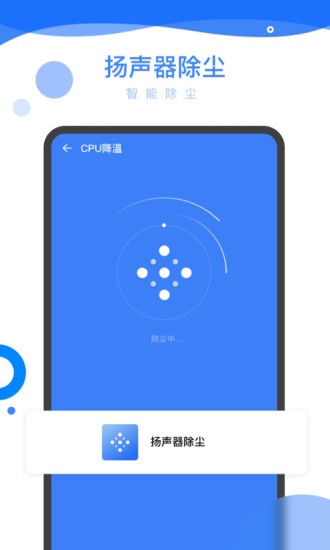 智能优化助手app(2)