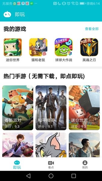 游帮帮云游戏app(2)