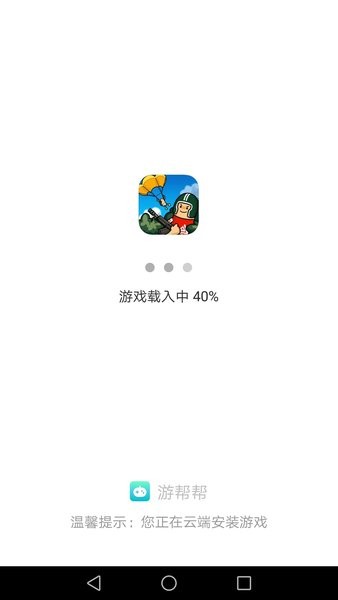 游帮帮云游戏app(1)
