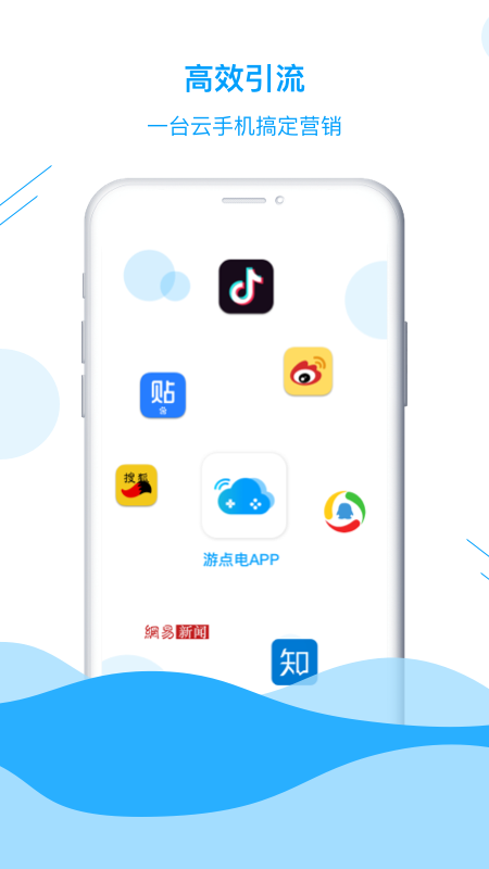 游点电云手机app(3)