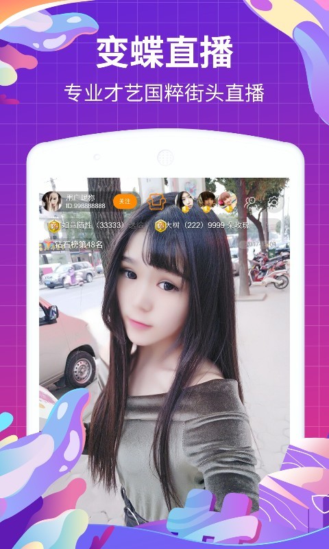 变蝶app直播平台v5.2.1(3)