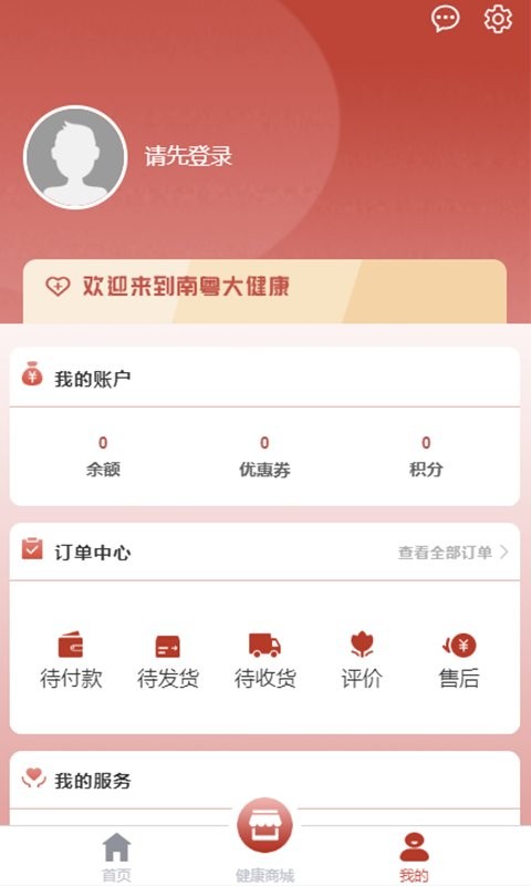南粤大健康软件v1.3.1(2)