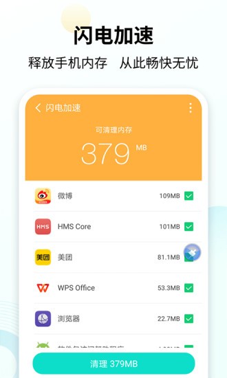 手心清理大师appv5.3.3(1)
