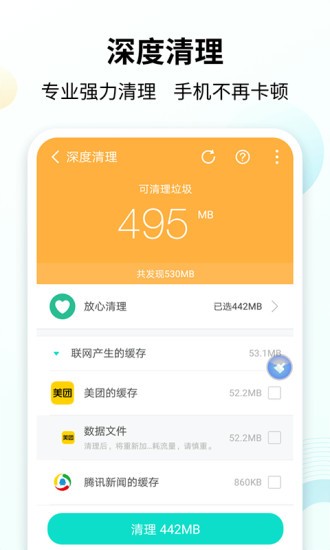 手心清理大师app(2)