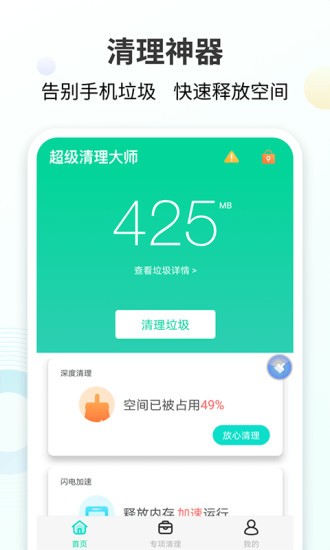 手心清理大师appv5.3.3(3)