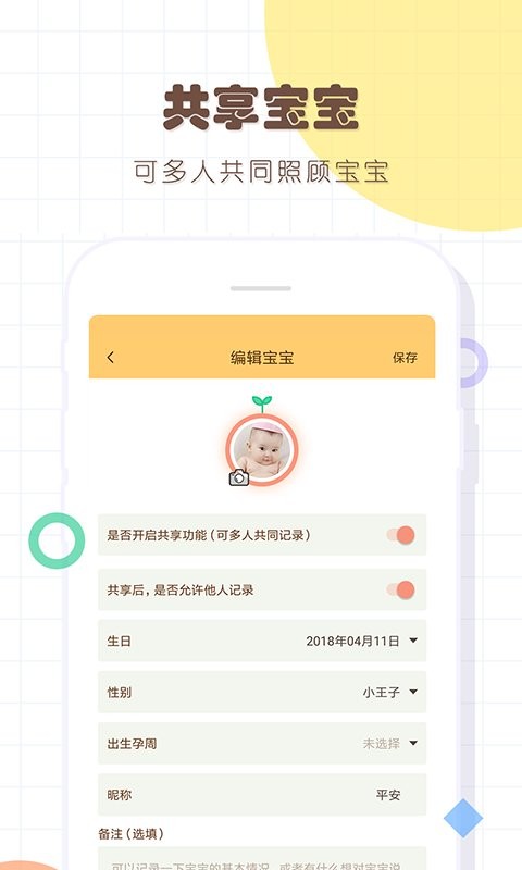 宝宝生活记录app(3)