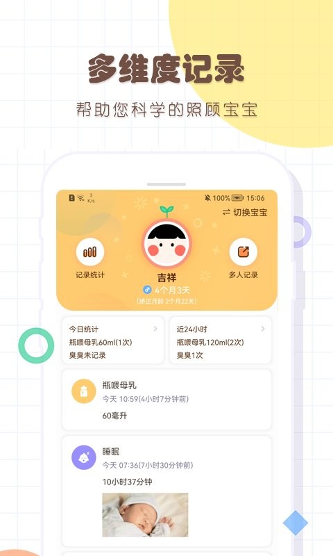 宝宝生活记录app