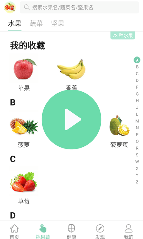 果蔬百科appv4.9.9(3)