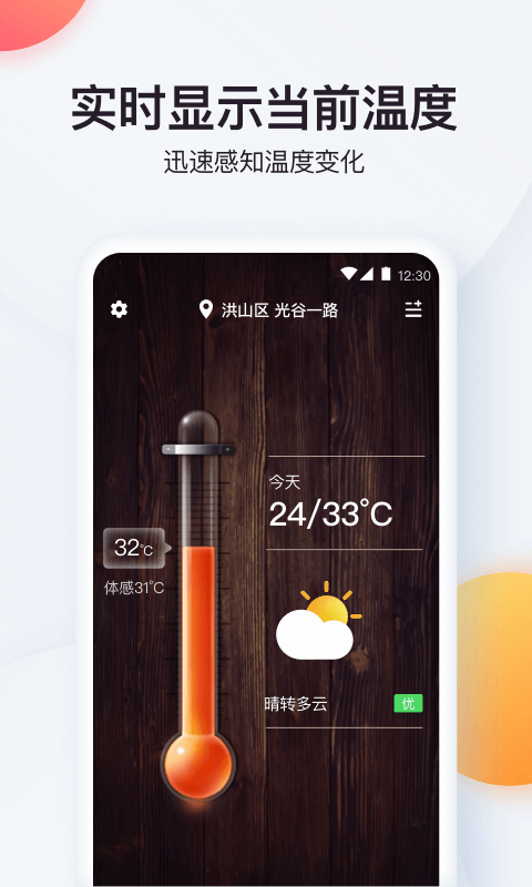 实时温度计app(1)