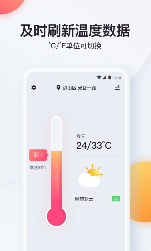 实时温度计app(4)