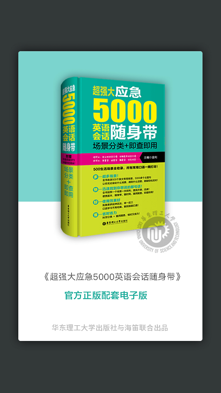 英语实用口语5000句app(1)