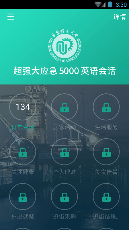 英语实用口语5000句app(4)