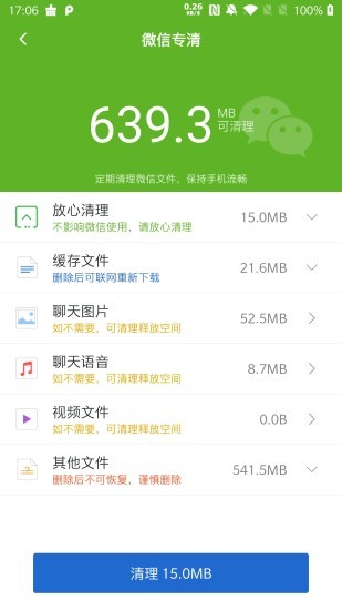 超级清理王appv1.0.6(3)