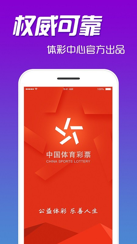 中国体育彩票appv2.7.0.012413 安卓版(3)