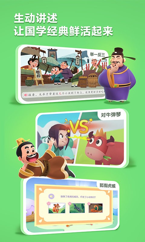 洪恩成语故事app