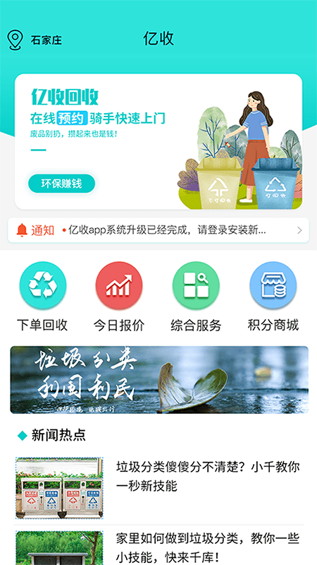 亿收app(2)
