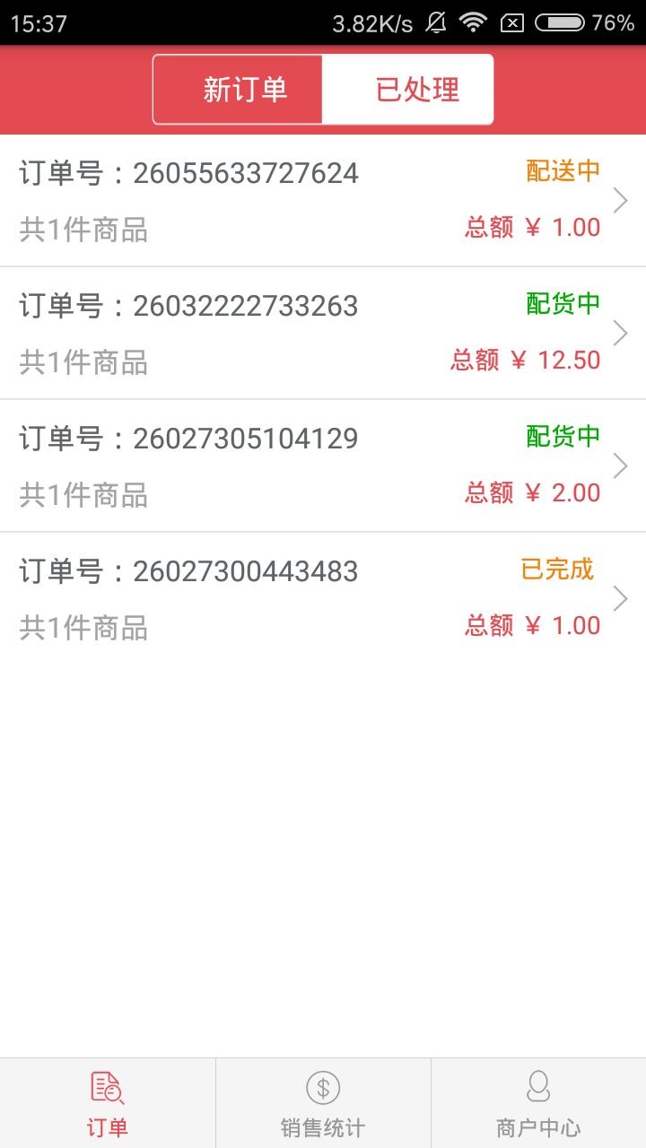 一送到店app(2)