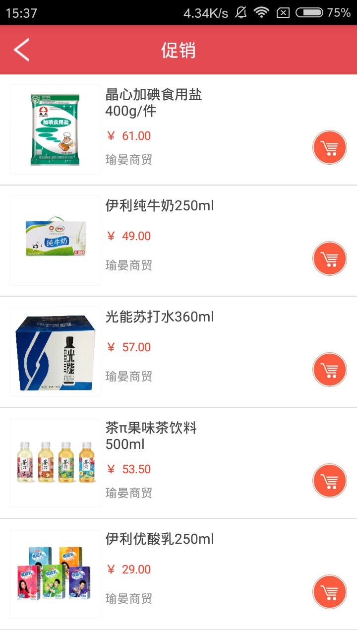 一送到店app(4)