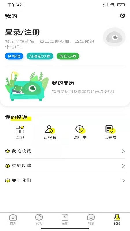 坚果招聘app(4)
