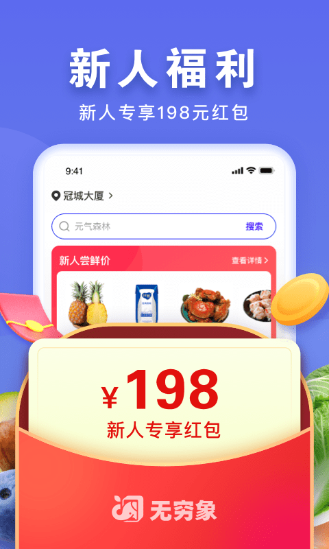 无穷象app(2)