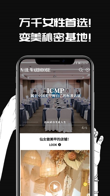 美甲衣橱app(1)