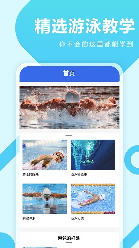 薄荷游泳app(2)