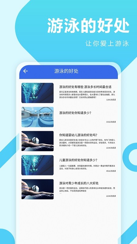 薄荷游泳app(3)
