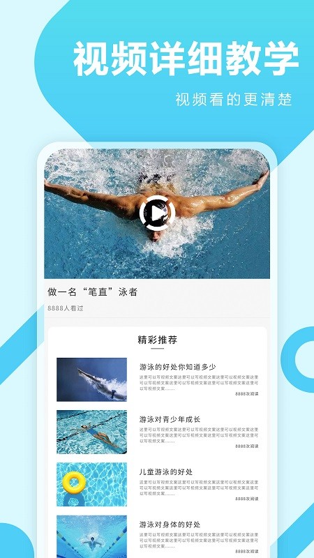 薄荷游泳app(4)