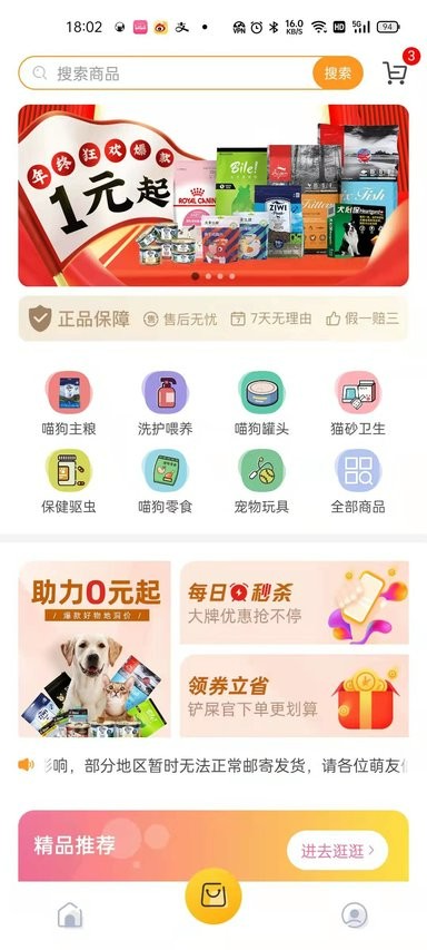 萌邦宠物app(1)