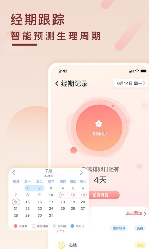 健康云记录app(1)