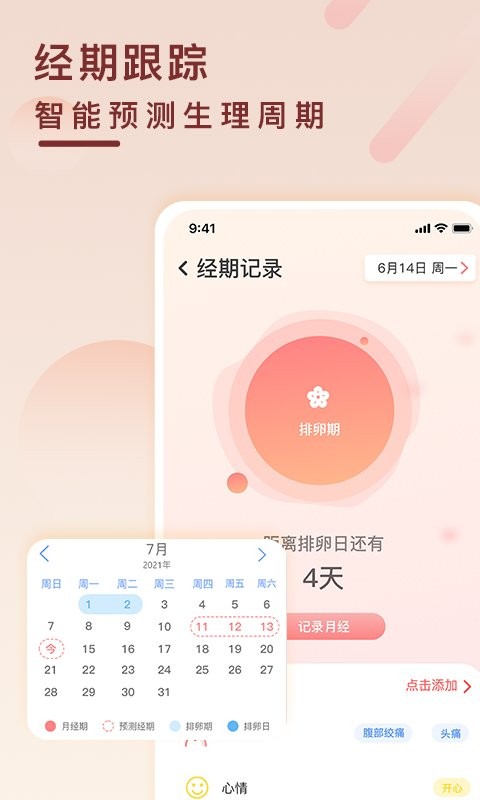 健康云记录appv1.3.2(1)