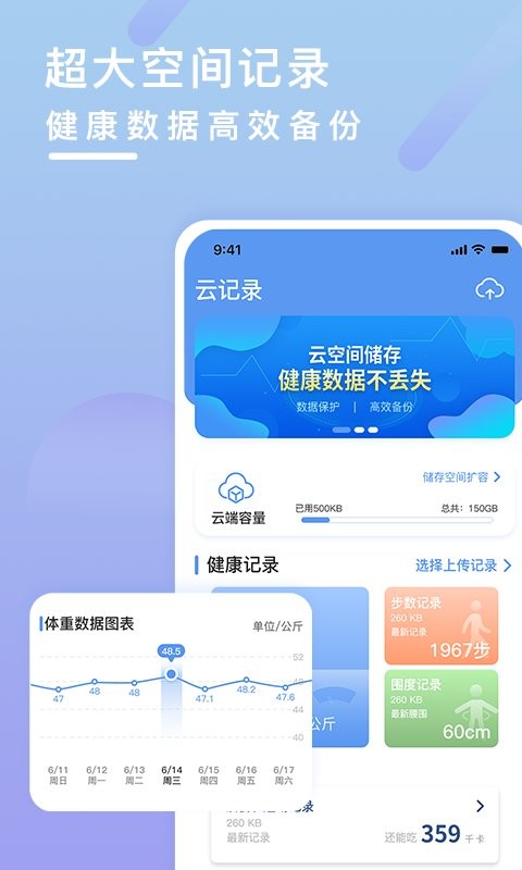 健康云记录app(3)