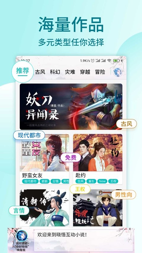 晓悟互动小说最新版v2.3.0(1)