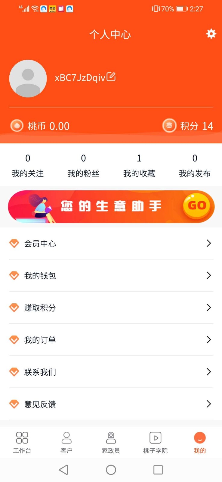 桃子系统客户端(3)