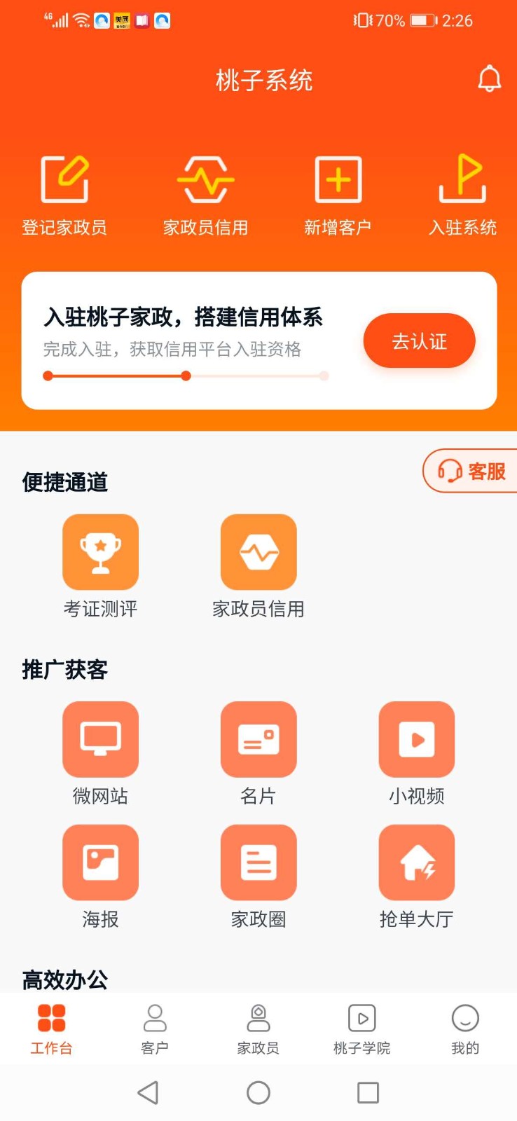 桃子系统客户端(2)