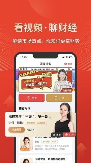 领峰课堂app(1)