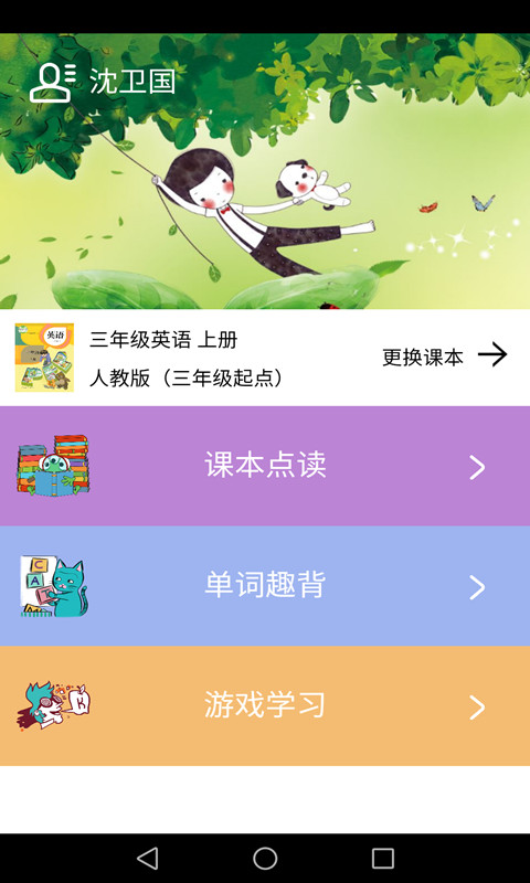 小学英语同步点读全册app(1)