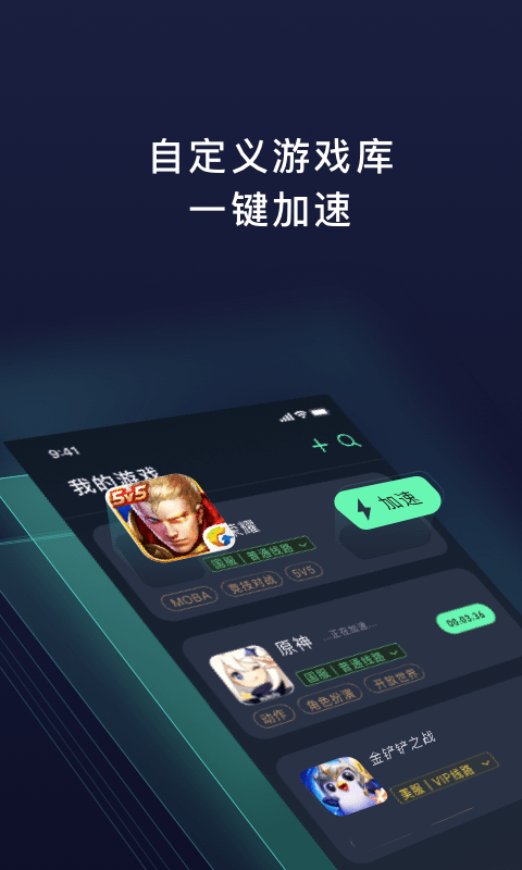 元氣加速器最新版(1)
