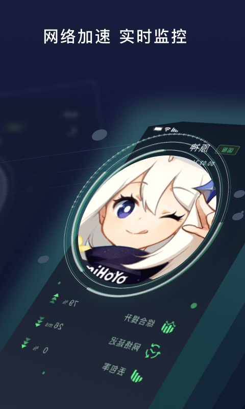元氣加速器最新版(2)