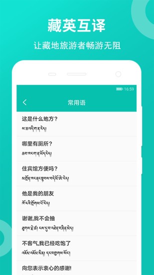 藏英翻译软件手机版v6.0.0(1)