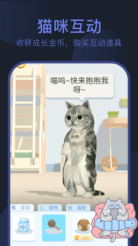 呼噜猫舍appv1.0.7 安卓版(4)