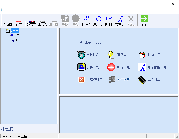 led条屏控制系统