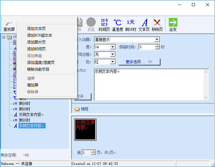 led条屏控制系统