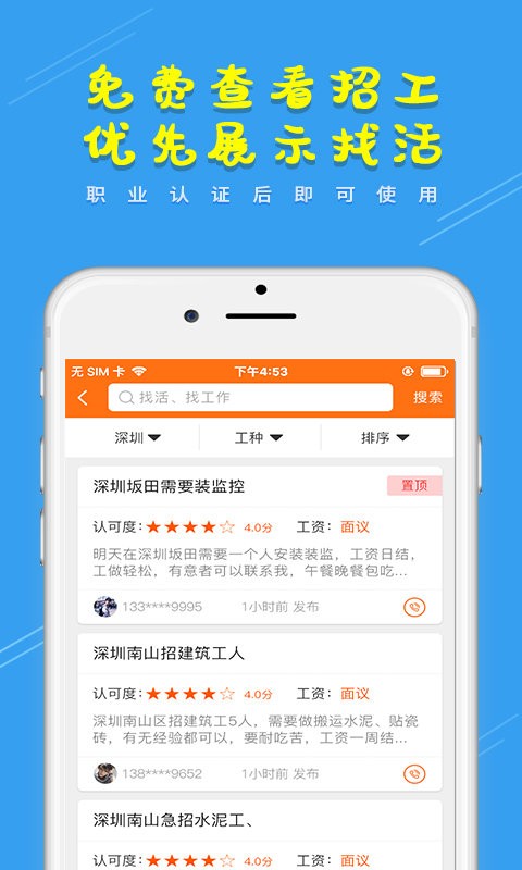 土著虎找活app(2)