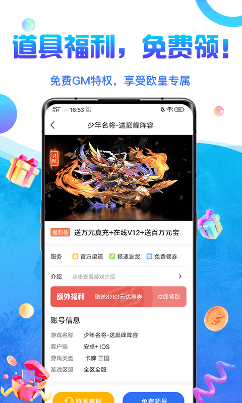 0氪金游戏盒app(3)