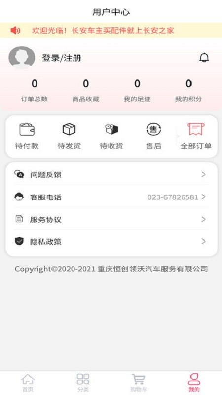 长安之家appv2.0.4 安卓版(3)