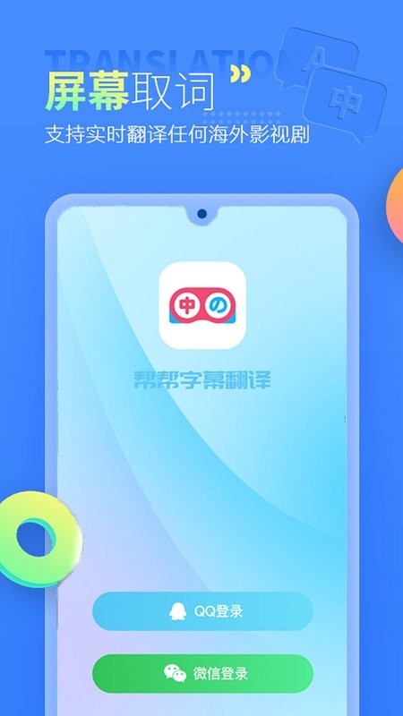帮帮字幕翻译app免费v3.2.2(4)